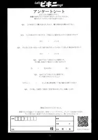 (C74) [NOUZUI MAJUTSU, NO-NO'S (Kawara Keisuke, Kanesada Keishi, NEO'GENTLE)] Let's Bikiniing!