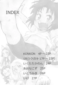 (Puniket 23) [Ware PON! (KONKON)] Nuko-Musumeppoi