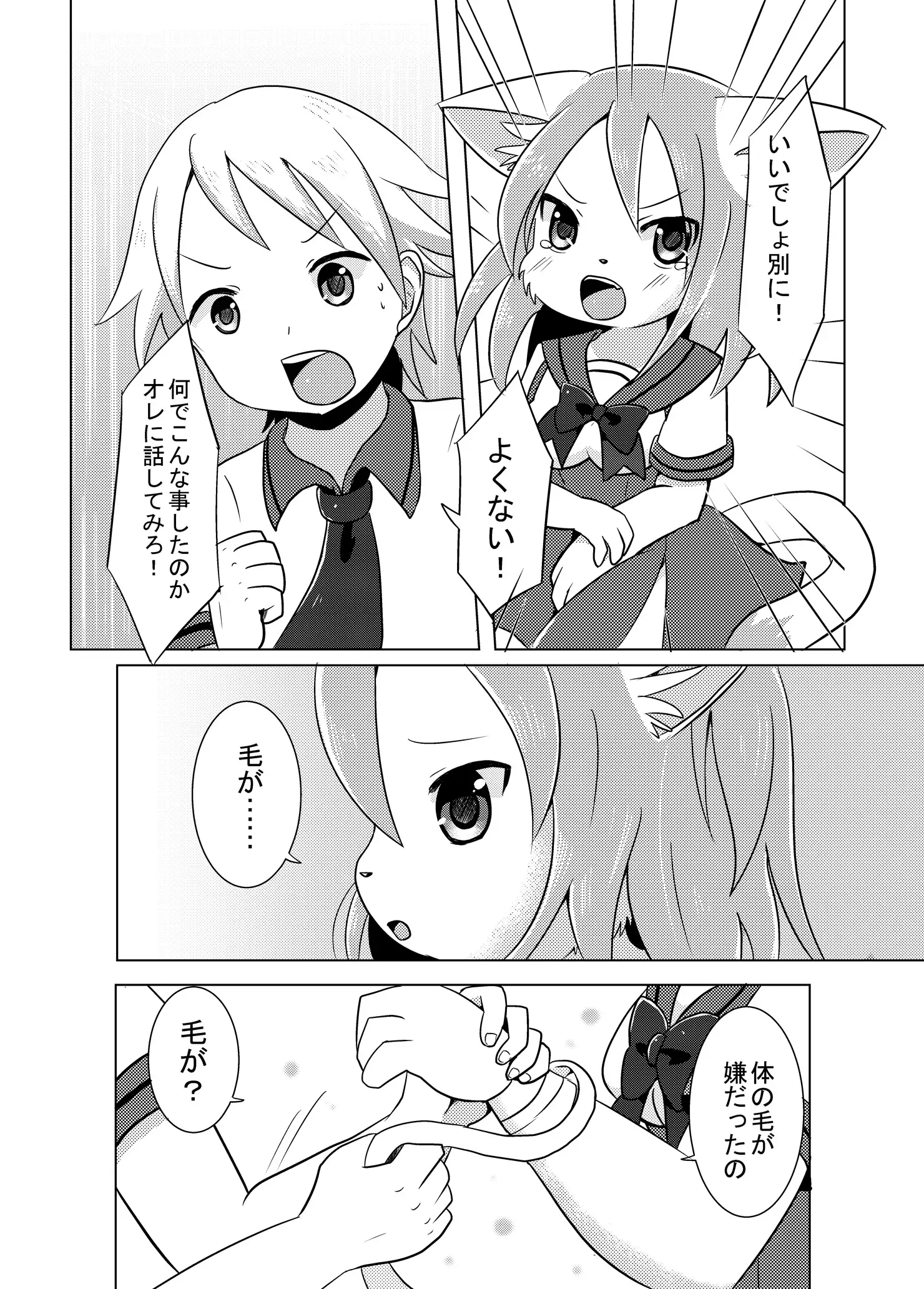 Osananajimi wa Neko Juujin