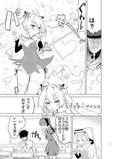 [caburibbon (caburi)] Exter IRIS Saimin Kaijin Ni Yabureru! [Digital]