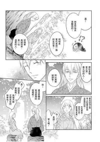 [鶴来いちろ] 忍ぶ恋ほど －好きすぎる旦那さまに溺愛されてます？ | 忍者關不住～最愛最愛的高富帥老公無可救藥地寵溺我－第10話 [Chinese] [莉赛特汉化组]