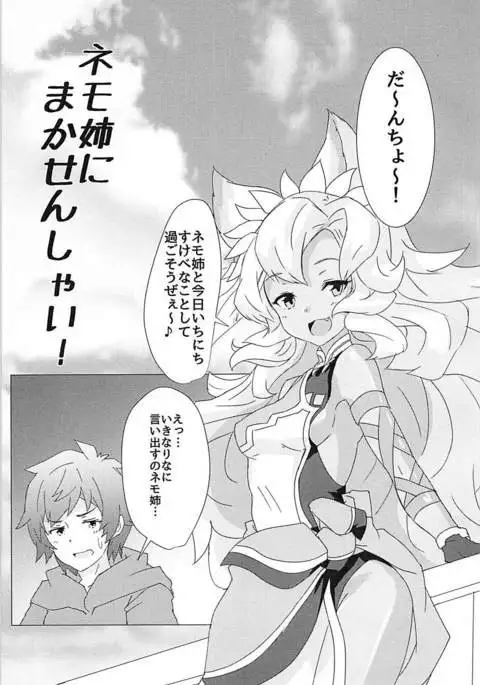 Nemo-nee ni Makasenshai!