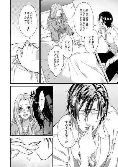 俺のためだけに鳴いて? 第3-11話