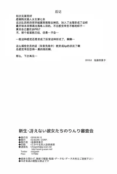 Shinsei Saenai Kanojo-tachi no Rinri Shinsakai