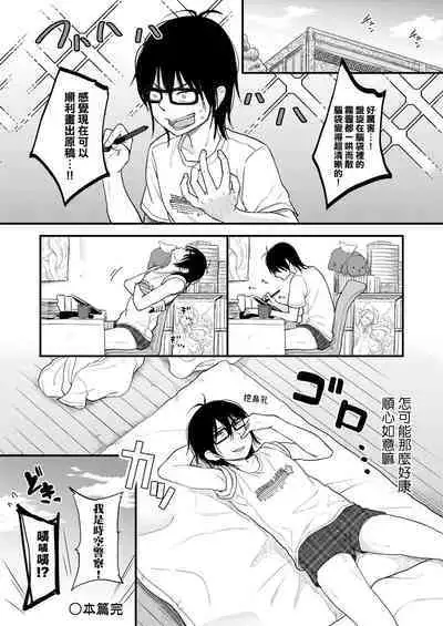 Mannaka. | 真愛滿溢。