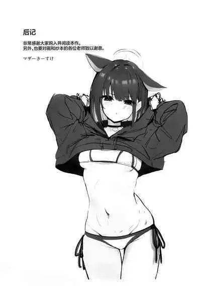 Mobu-chan Attack | 杂鱼酱Attack