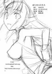(C80) [MANITOU (Nakajima Rei)] Boku no Kos-Mos (Xenosaga)