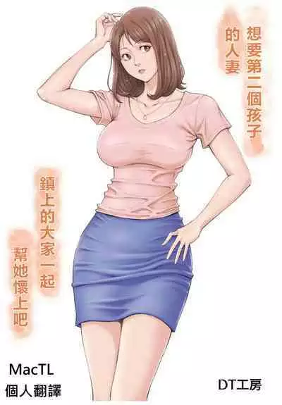 Futarime ga Hoshii Hitozuma o Chounai Minna de Haramaseyou