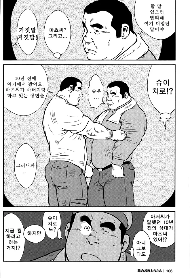 Shima no Omawari-san | 섬의 순경 씨