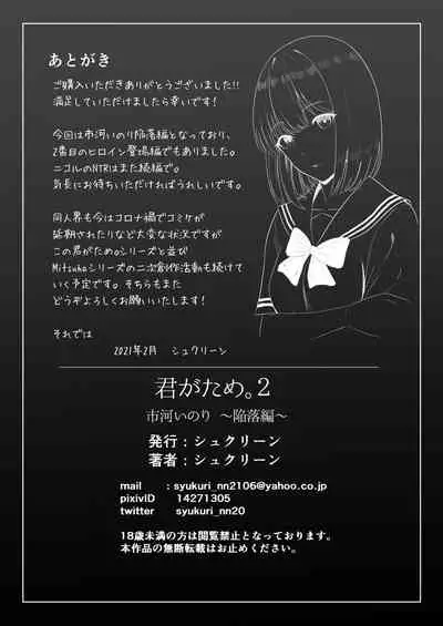 Kimi ga Tame. 2 Ichikawa Inori