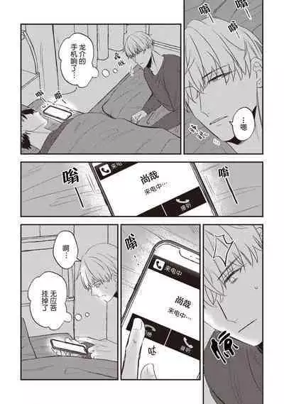 Owatta Koi ga Otte Kita | 死去的恋情追上我 1-4