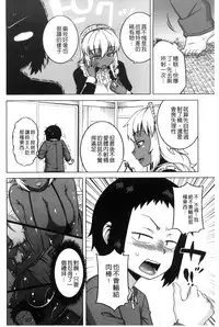 [Takatsu] My Dear Maid | 我的・親愛的・俏女傭 [Chinese]