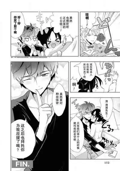 Sono-goe de ika sete hoshī… ~tsu! | 只用那声音让我高潮吧…啊!