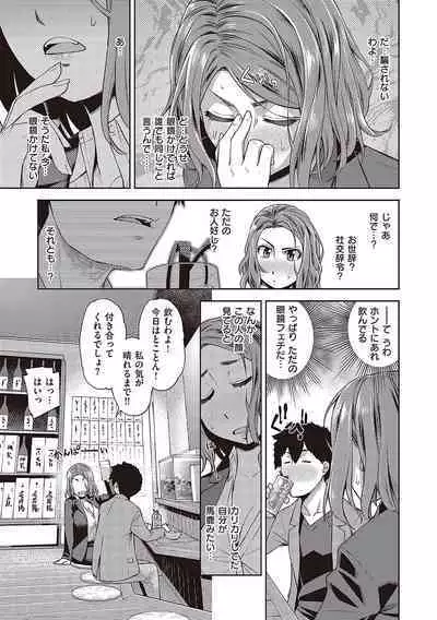 Kimi no Megane ni Hoshi wa Kagayaki