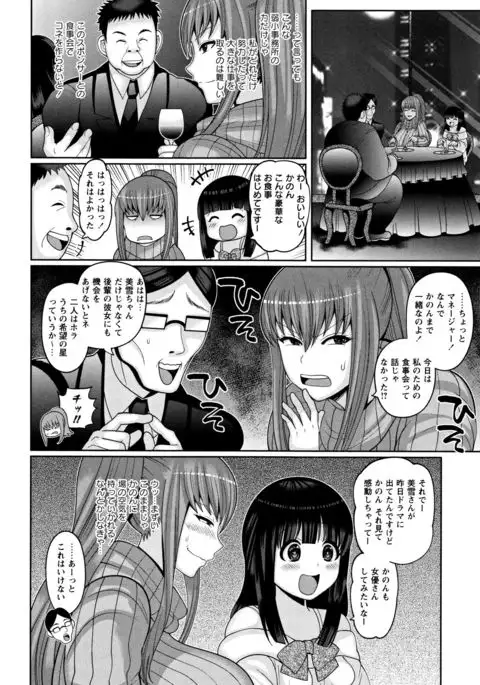 Zetsubou Hameochi JK