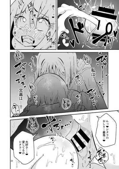 Fumika no Kokan ni Variant MFs ga Haeta Hanashi 4 Houkai Hen