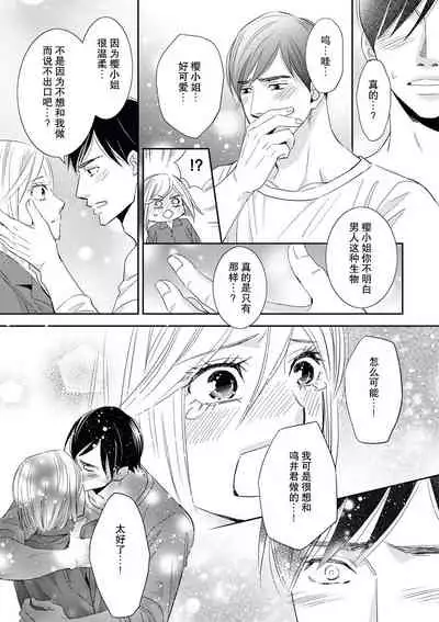 [Ō hira shirusu] toshiue kanojyo no funare na koi | 年長女友的不習慣的戀愛 [Chinese] [莉赛特汉化组]