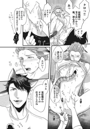 Hatsujou Kemono Biyori