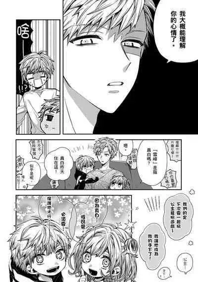 Oyasumi, mata ne. Mashiro-kun. | 謹以此,獻給你。我的睡美男
