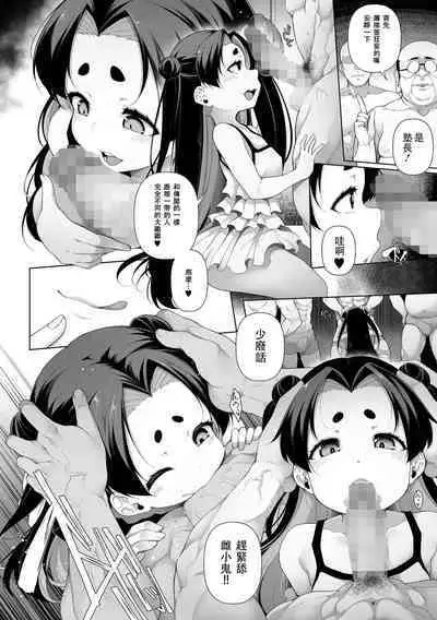 Mesugaki Wakarase Juku Ch. 1-5