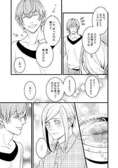 [Tadano Akira] Room Share - Yajuu Host to Futarikurashi 1-12