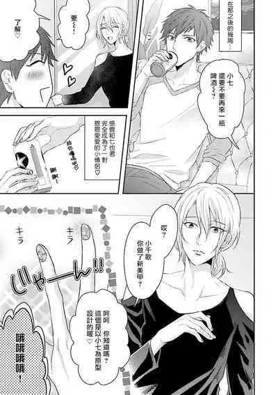 Onee Josou Seme BL | 姐姐·女装攻 BL