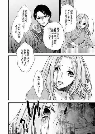 俺のためだけに鳴いて? 第3-11話