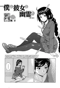 [Fuuga] Boku to Kanojo to Yuurei to Ch. 1-3