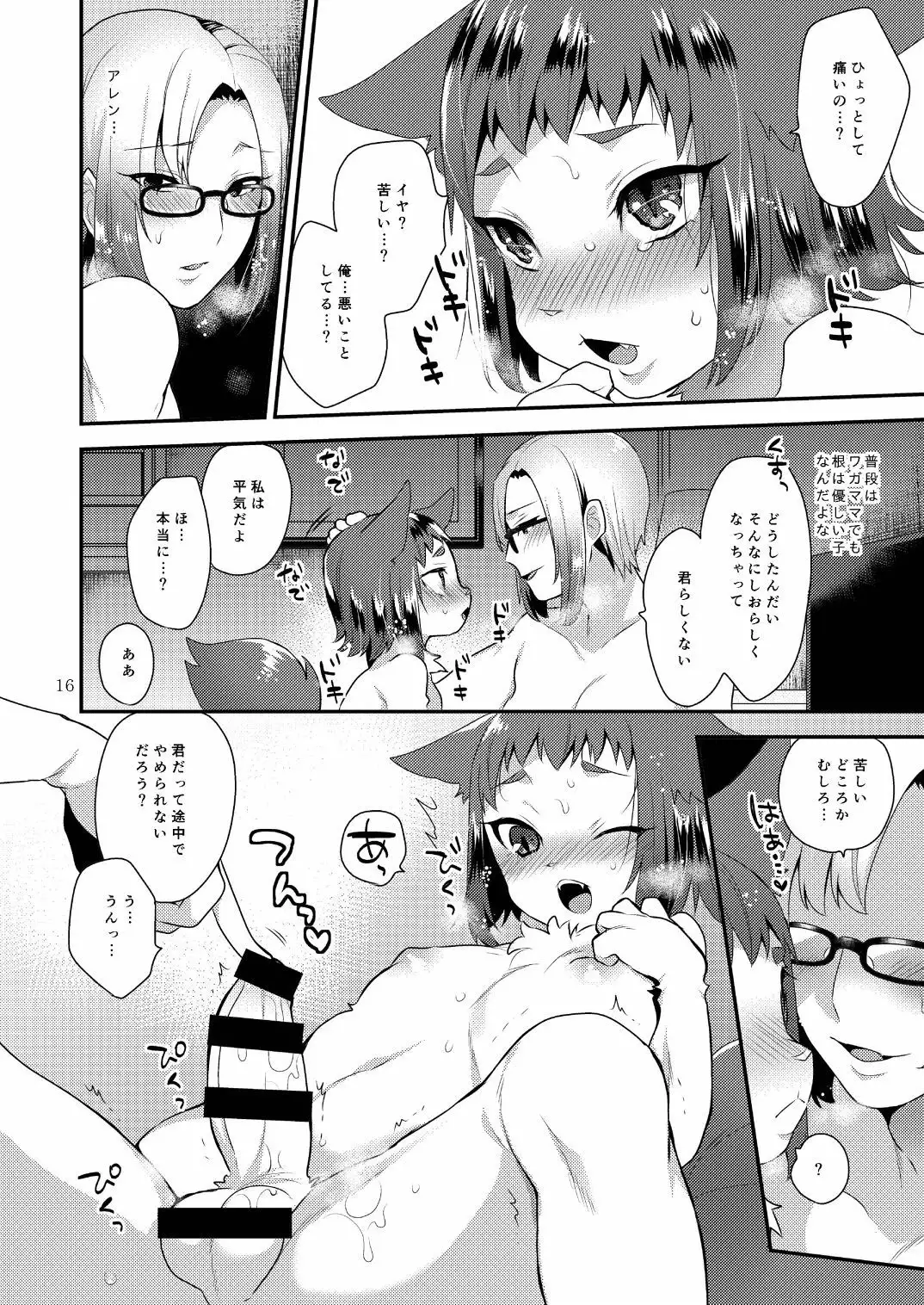 Watashi no Itoshii Kemono