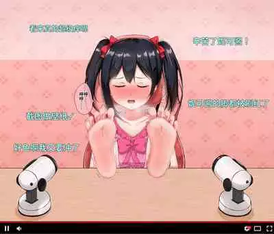 Nicochan no Kusuguri Namahousou