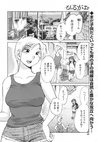 [TsuyaTsuya] Hirugao Ch. 1-2, 4, 14-33