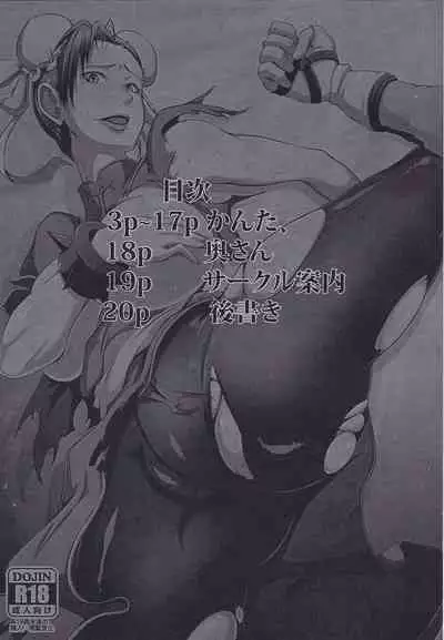 (C89) [X-tei (Kanta.)] St Hame! (Street Fighter)