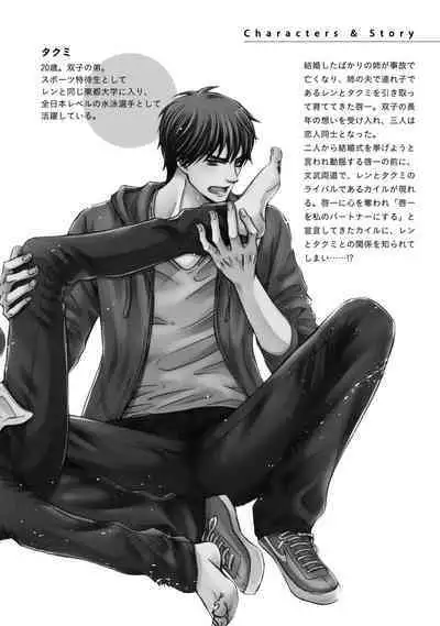 Futari no Musuko ni Nerawarete imasu