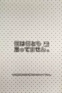(C82) [Yomosugara (Yomogi Ringo)] Boku wa Nantomo Omottemasen. (VOCALOID)