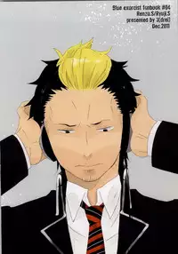 (C81) [3 drei (Yamada, Hayakawa, Miura)] Under Cover (Ao no Exorcist)