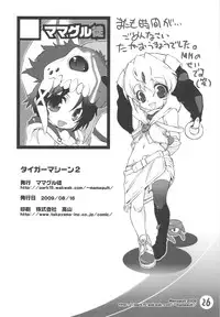 (C76) [Mamagult (Takao Ukyou)] Tiger Machine 2 (Toradora!)