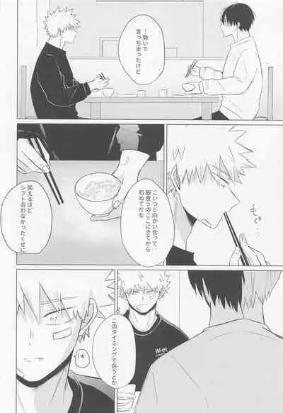 Seijaku nanka iranai - I Don't Want Silence