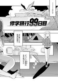 [F4U] Shuugakuryokou 99 Nichime - School excursion 99th day! [Digital]