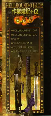 [Masamune Shirow] PIECES 7 HELL HOUND 01&02 Sagyousakkai + α