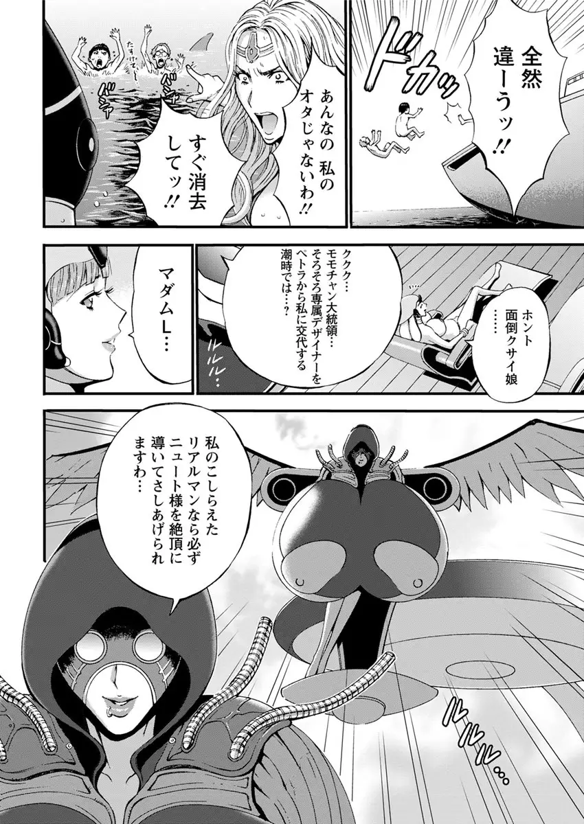 Seireki 2200 Nen no Ota Ch.1-9