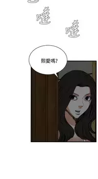 Take a Peek 偷窥 Ch.39~49 [Chinese]中文