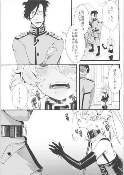 [Goshujinsama no Omochabako (hal)] Tiegenhoff Kikango ni + Omake bon (Youjo Senki)