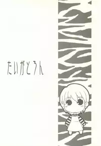 [Dennou Denpa Hatsureisho (Harukaze Koucha)] Tiger x Tron (Fate/stay night)