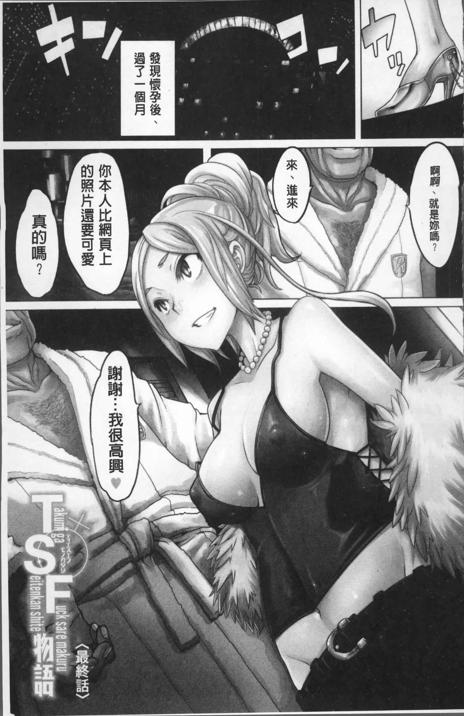 TSF Monogatari