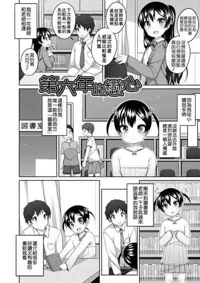 Chiisaiko Iiyone... | 嬌小蘿莉 真好啊…