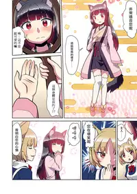 Me Ga Sametara Kemomimishoujo Ni Natteita Ohanashi | 醒来的时候变成了兽耳少女