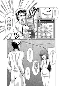 [FallinMoon (Gauu!?)] Hyoriittai no Hadokoa (Steins;Gate) [Digital]