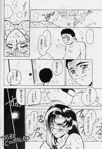 [Bible (Ogata Satomi)] Kyouakuteki Shidou Vol. 11 Junbigou Version 2 (Tenchi Muyou!)