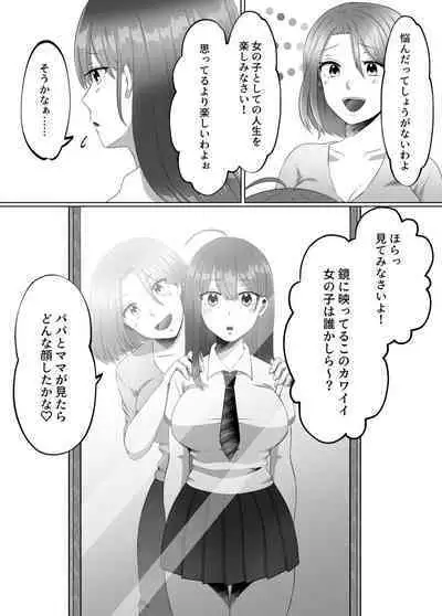 Onna no Karada ni Natta node!? Soushuuhen