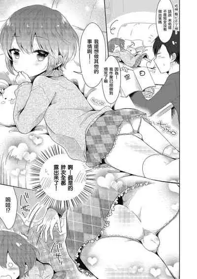 Zoku Onnanoko Dattara... | 続・假若生為女孩子…